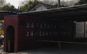 莘庄驾校大门